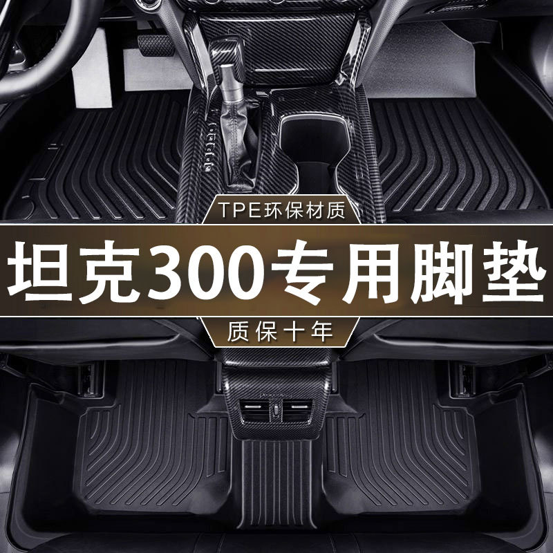 专用于坦克300脚垫21-25款TPE防水2023款300Hi4-T汽车24-25款脚垫图片