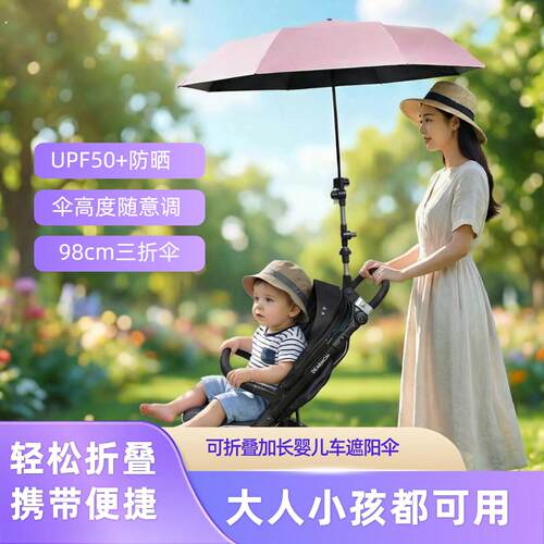 可折叠婴儿车遮阳伞通用宝宝手推车雨伞固定器遛娃神器防晒伞支架