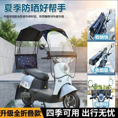 电动车遮阳伞可折叠防雨电动车雨棚防晒防加宽专用通用型伸缩式