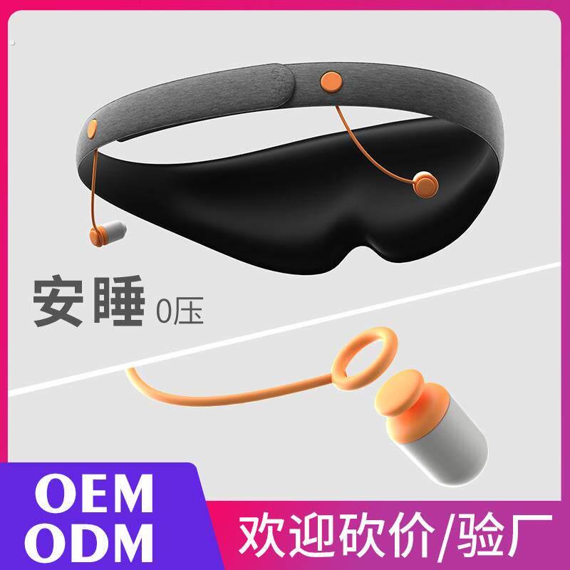带耳塞立体眼罩静音遮光二合一隐藏式可替换降噪耳塞透气睡眠眼罩