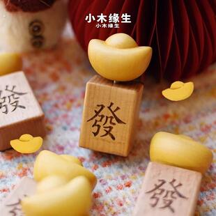 抖音同款发财元宝旋转实木麻将桌面装饰摆件送朋友闺蜜新年礼物