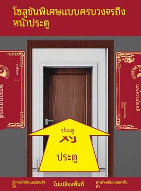 普陀山进户门入户门正对门贴纸大门化解邻居门吉祥物挂件贴画五帝