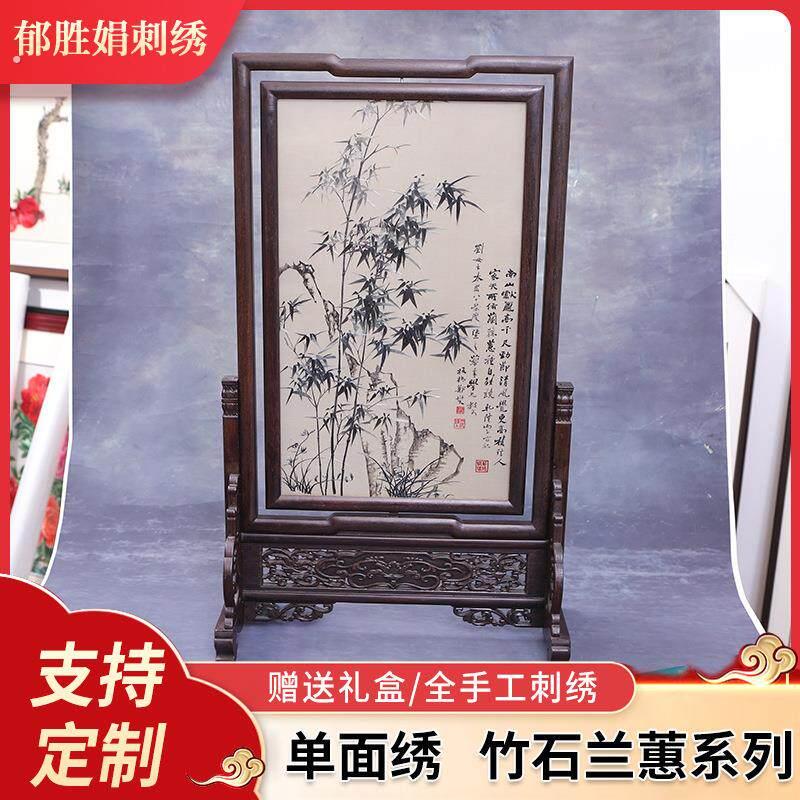 竹石兰蕙系列纯手工刺绣双面绣手工苏绣摆件创意台屏刺绣摆件刻字
