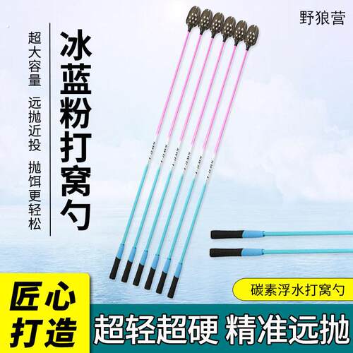 碳素打窝勺抛饵勺打窝器投饵勺远抛勺远投勺冰蓝粉80/100/120