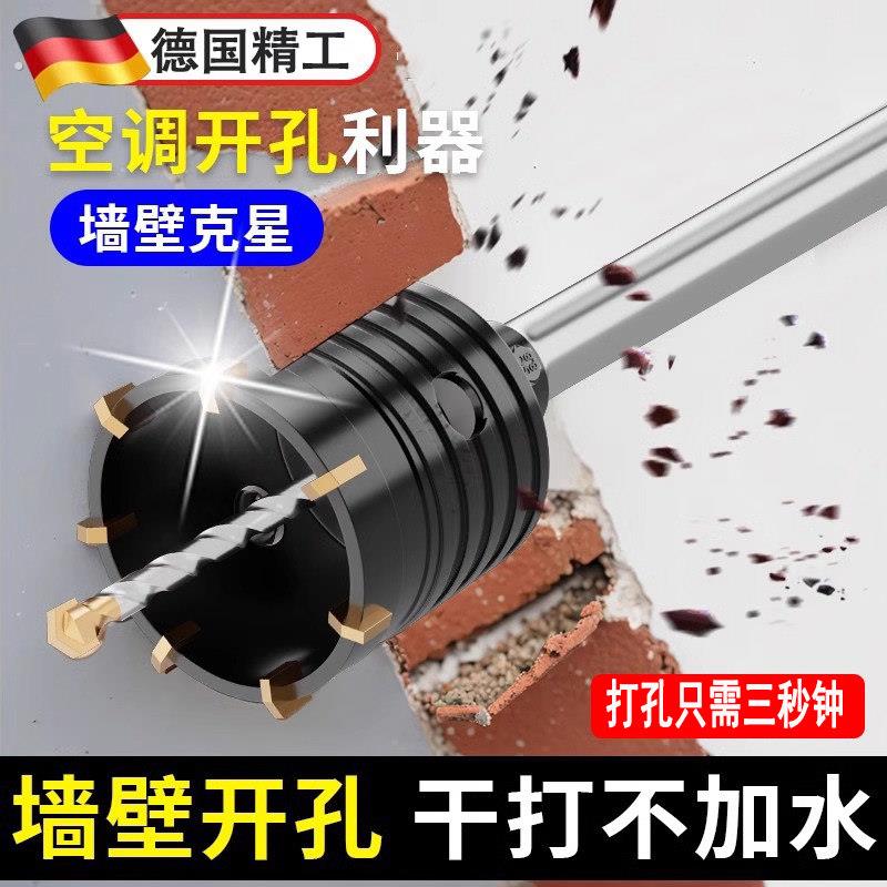 德国墙壁开孔器钻头打孔混凝土水泥墙电锤专用空调穿墙砖扩孔神器