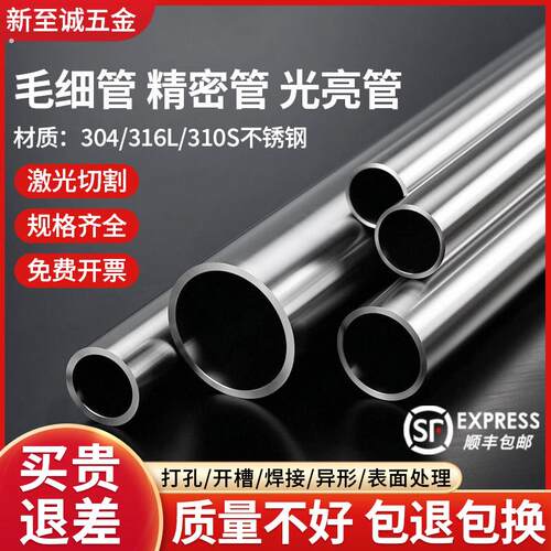 304/316不锈钢管无缝钢管空心钢管光亮管卫生管精密管工业厚壁管