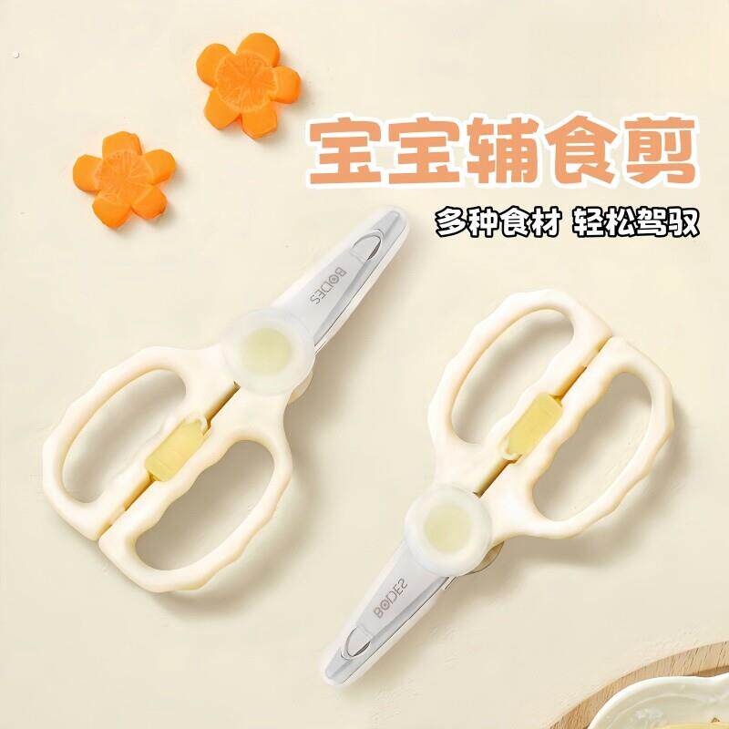 宝宝副食品剪带剪刀套小孩副食品专用剪子家用不锈钢多功能剪刀