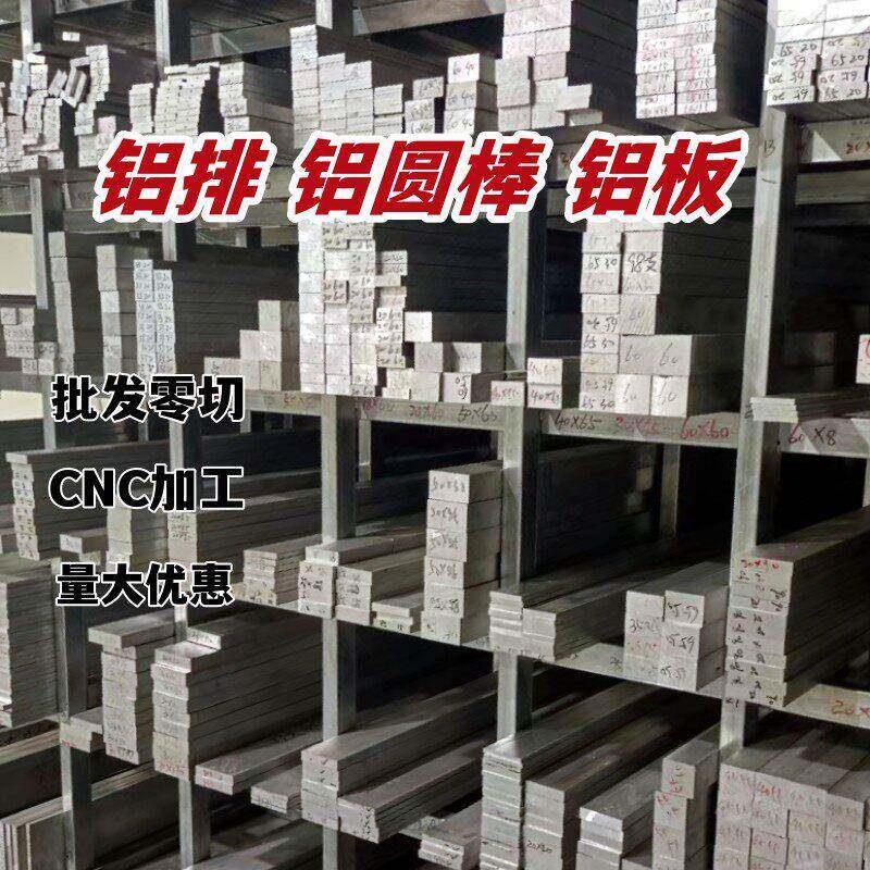 6061铝排铝条方条扁条铝板铝圆棒零切钻孔铣槽加工