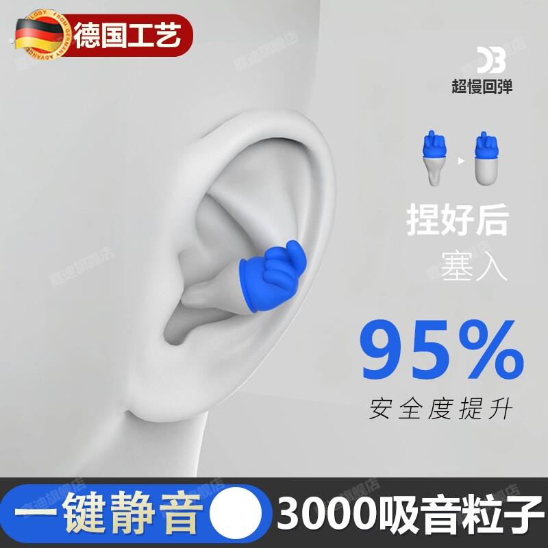 德国耳塞睡眠睡觉专用超级隔音防降噪音专业静音打呼噜神器女男生