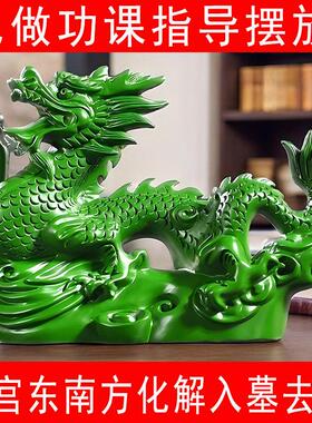 绿色实木精雕龙摆件生肖龙吉祥物化解巽宫东南方入墓去凶冲墓专用