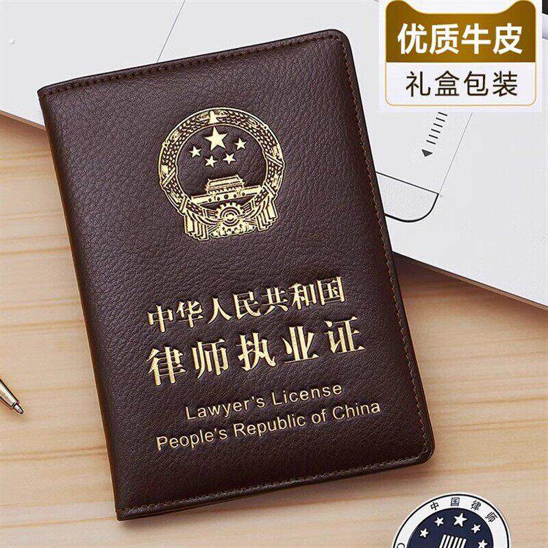 律师执业证保护套头层牛皮律师证皮套真皮柔软外套证外壳证件保护