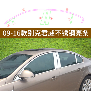 专用于别克君威0910 121314152016款 改装 饰不锈钢亮条车窗饰条