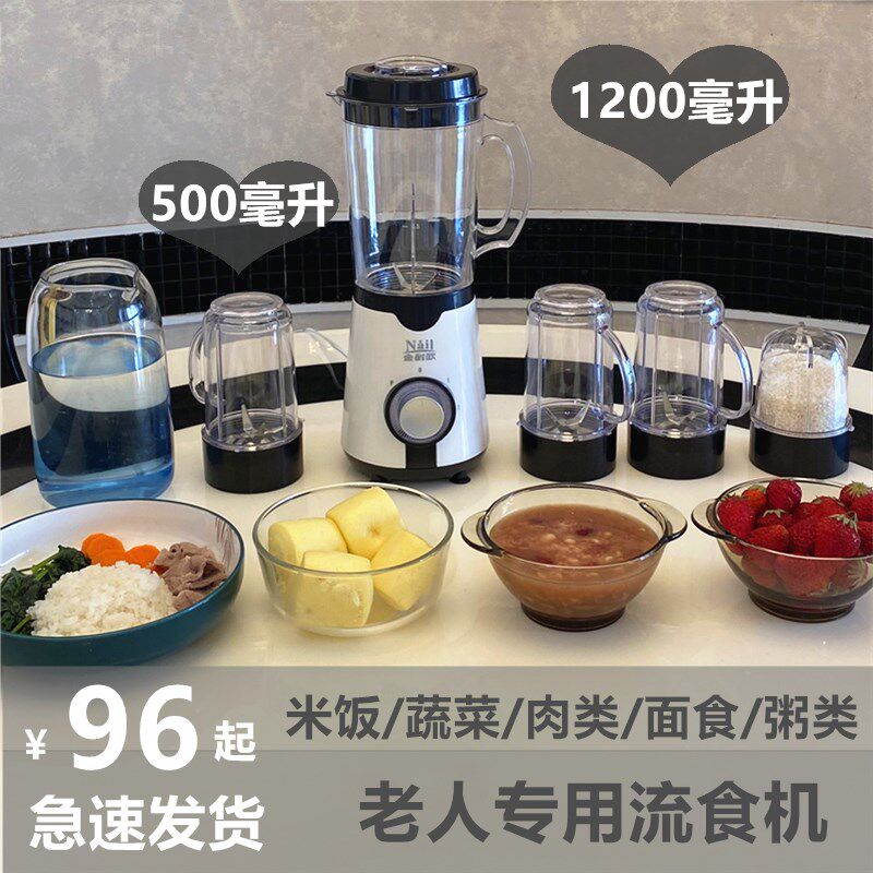 金耐欧超细家用流食搅拌机鼻饲病人胃管老人打饭菜绞肉辅食流食机