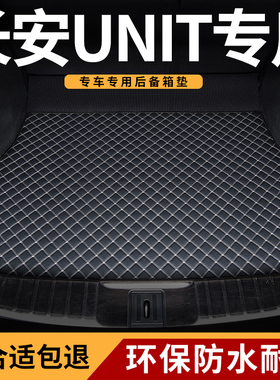 后备箱垫后尾箱垫子适用2022款22长安unit引力uni一t2023专用unt