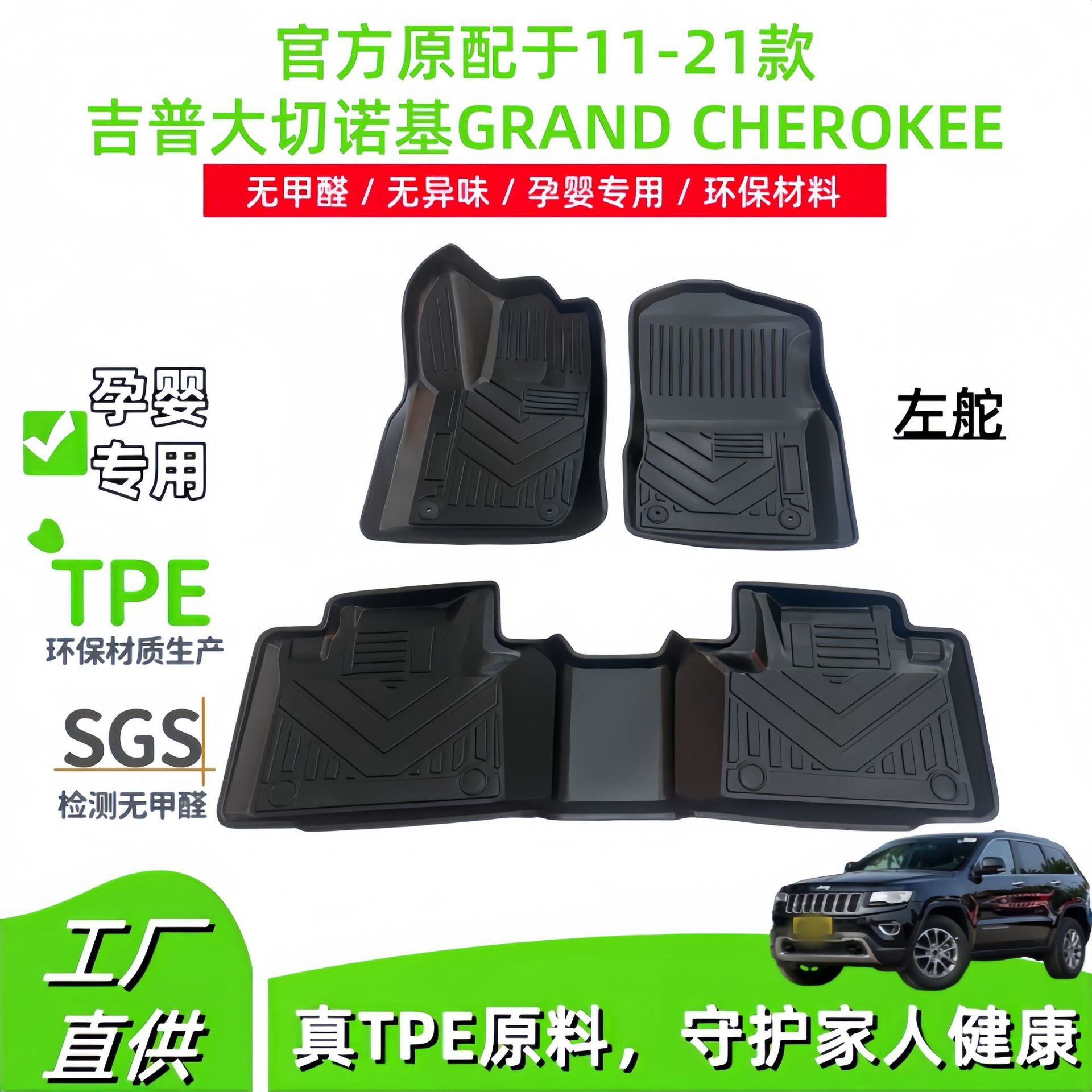 适用于11-21款吉普大切诺基汽车脚垫专车专用脚垫防滑防脏TPE脚垫