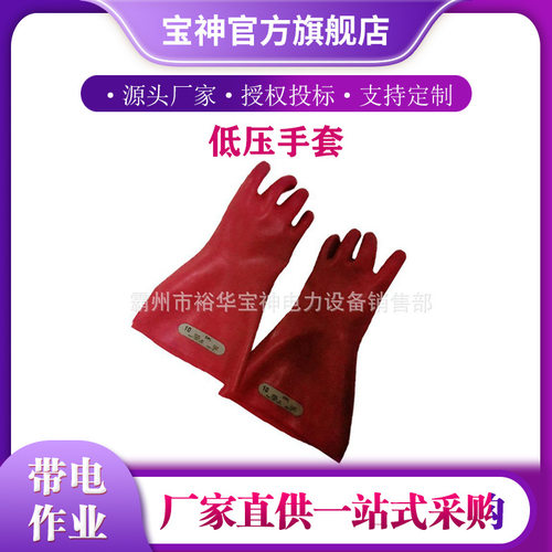 电工防护手套PST4033951低压绝缘手套绝缘导电手套防触电手套