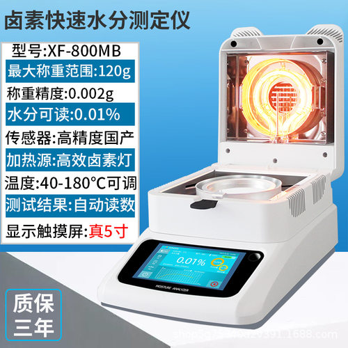 鑫雄发XF-800MB水分仪竹粉木屑纸张刨花锯末生物质颗粒水分测定仪