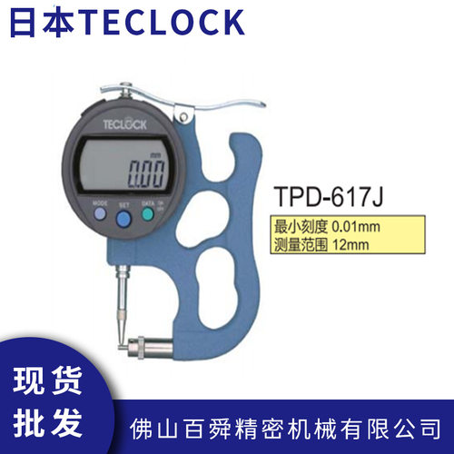 日本TECLOCK得乐数显厚度计管道壁测厚仪TPD-617J手持式厚薄规