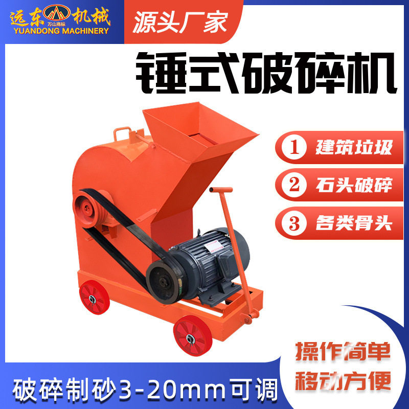锤式破碎机多种石料建筑垃圾小型粉碎设备花岗岩煤矸石移动碎石机