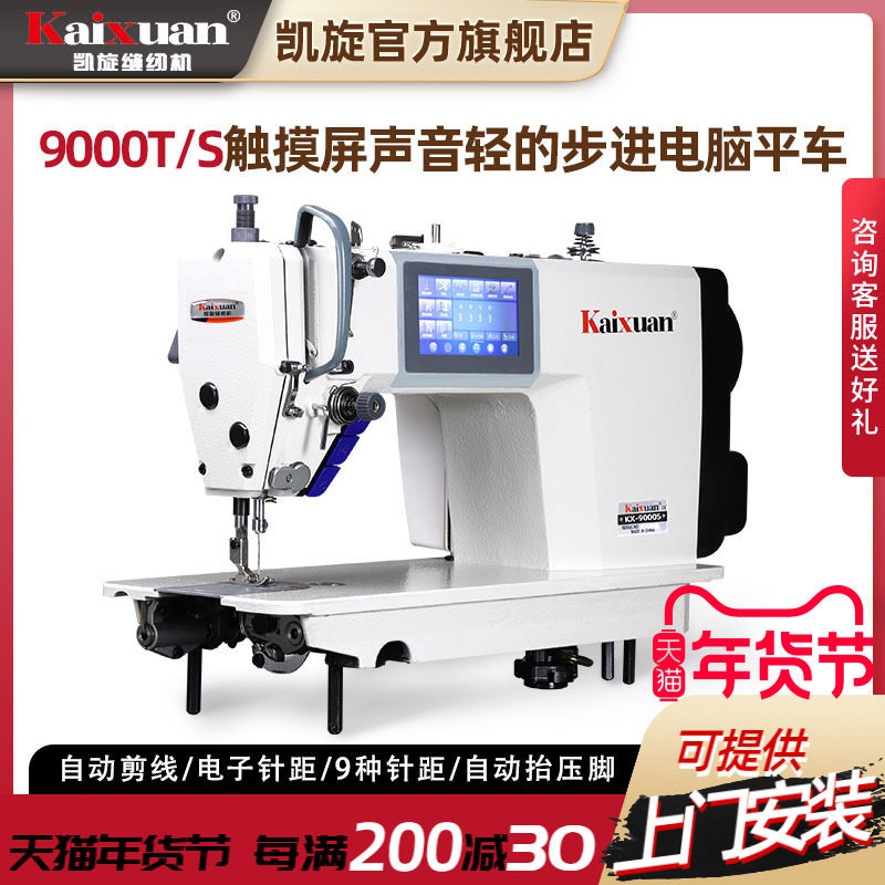 凯旋全自动双步进电脑平车剪线直驱家用缝纫机工业缝纫机平缝机