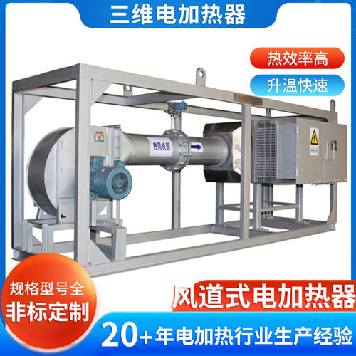 风道式空气电加热器供应工业 热风机组钢板支撑风道式电加热器