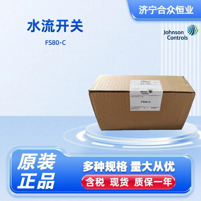FS80-C江森现货流量控制器 单刀双掷水流开关 流量开关