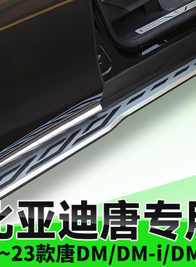 23款比亚迪唐DMi脚踏板版DMP原厂18-24款唐二代DM踏板EV原装