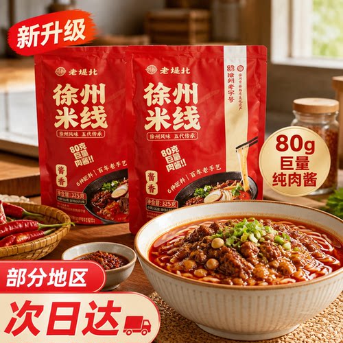 徐州特产老堤北肉酱米线