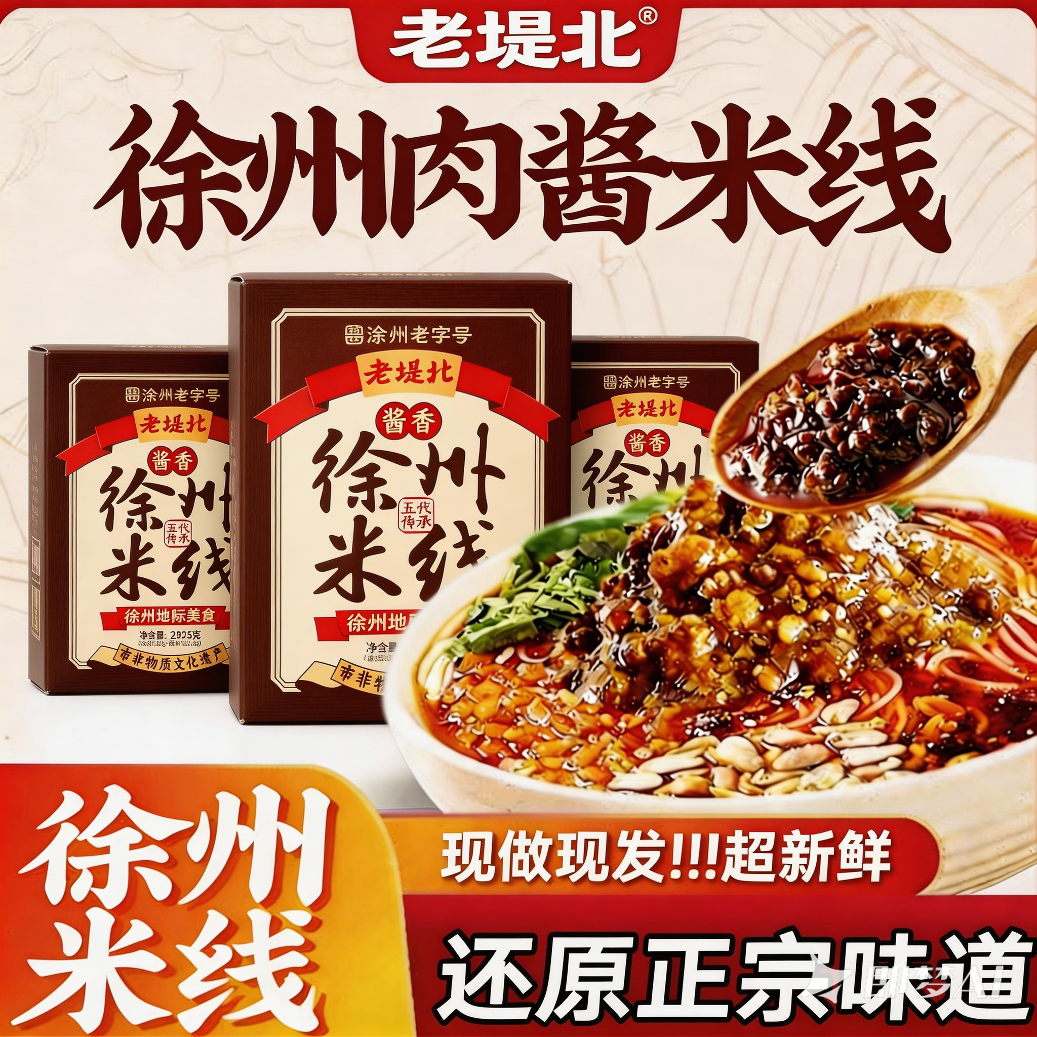 【官方正品】徐州米线肉酱米线老堤北酱香米线特色小吃速食米粉