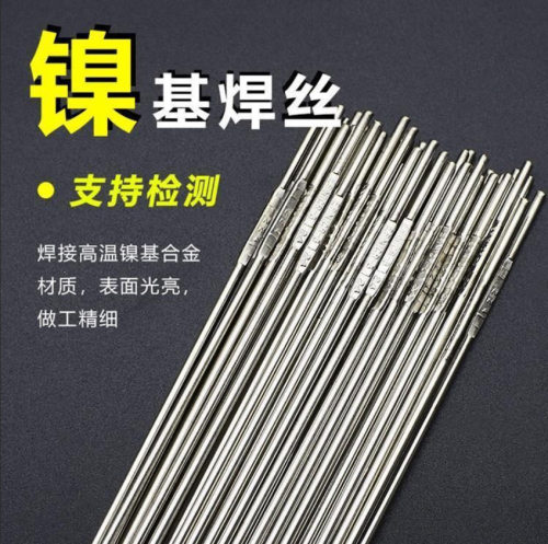 ERNiCr-3镍基合金焊丝MIG/TIG