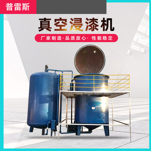 变压器全自动真空浸漆机