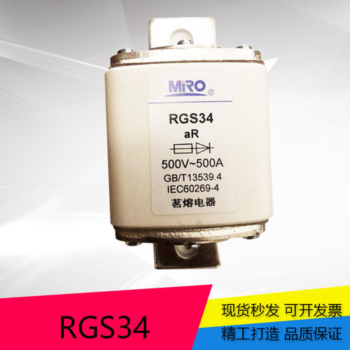 MRO茗熔方形快熔熔断器RGS34 RS0 RS3 500V 500A 630A 陶瓷保险管