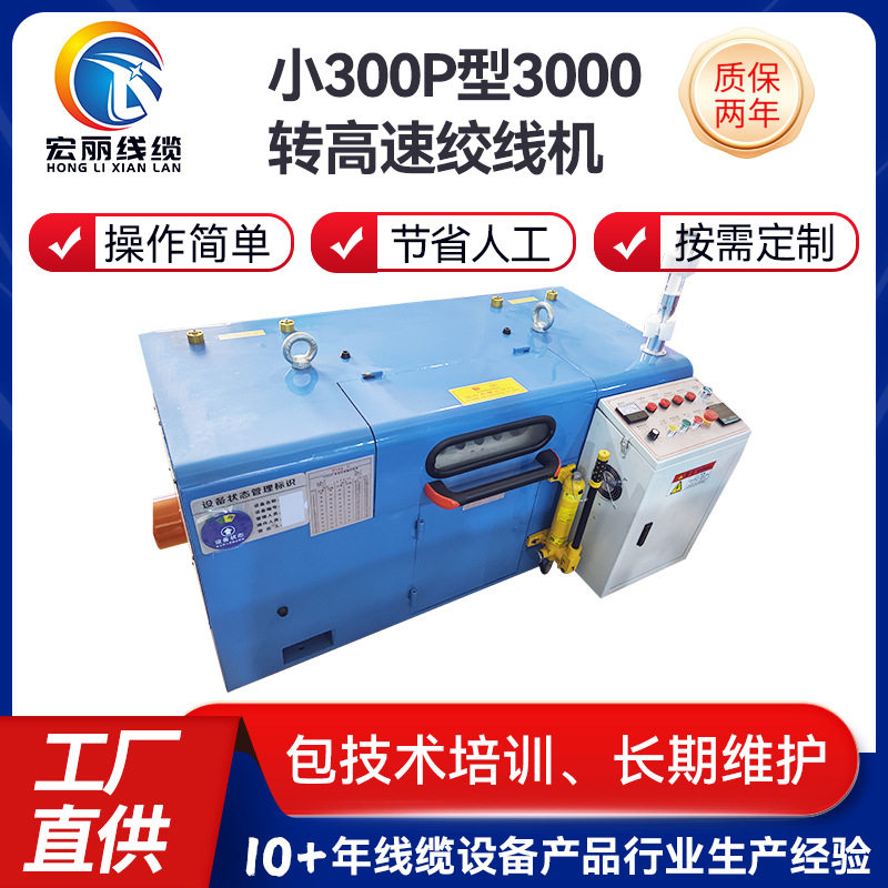 厂家直供小300型铜丝漆包线绞合设备高速绞线机漆包线绞线设备图片