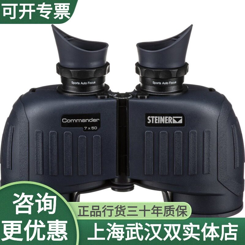 德国Steiner视得乐2304CommanderXP7x50航海船高清双筒望远镜