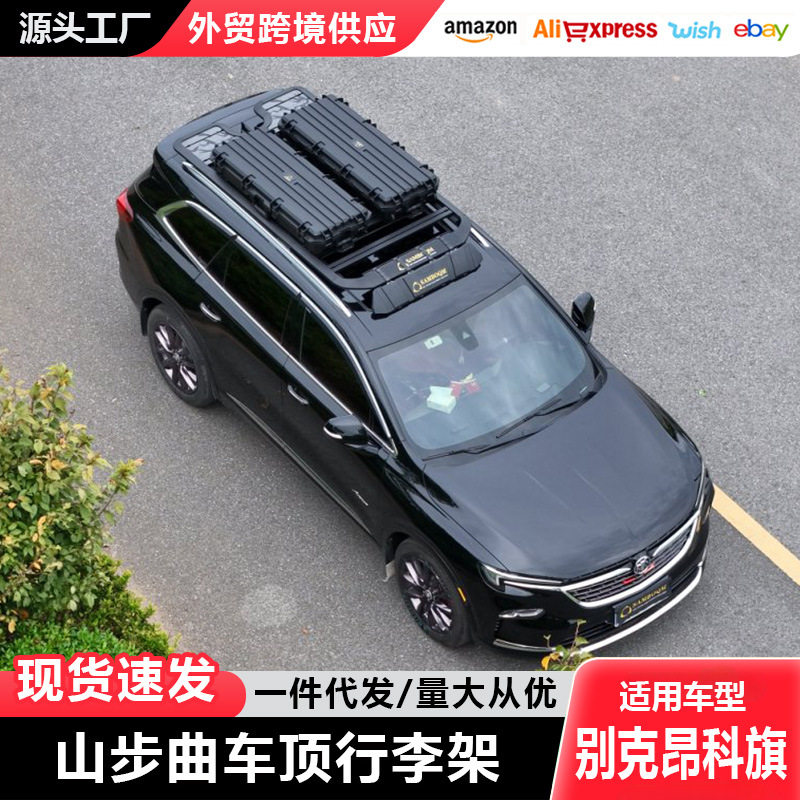 别克昂科旗车顶行李架爬梯山步曲户外旅行自驾游越野改装车顶平台