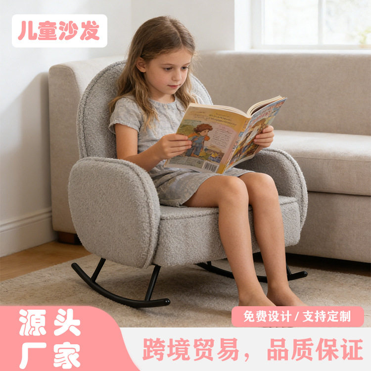 跨境批发泰迪绒布艺儿童小沙发卧室阳台宝宝沙发稳固安全儿童摇椅