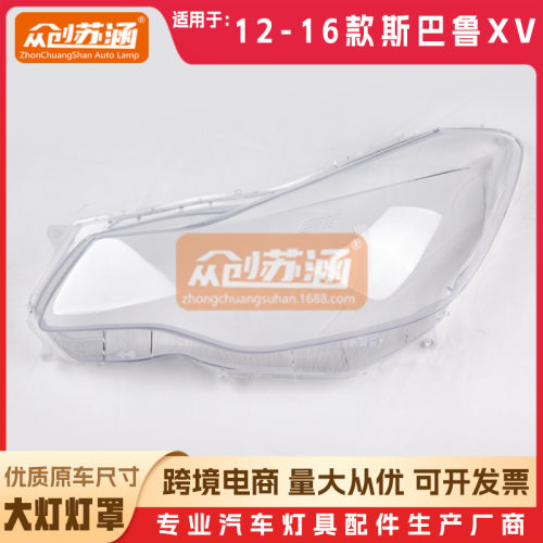 斯巴鲁XV原装透明大灯镜面罩