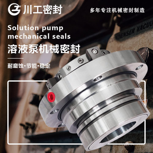 8/10LRB(I)-85B\6/8LRB(I)85B\12/14LRB-(I)-52C化工泵机械密封件