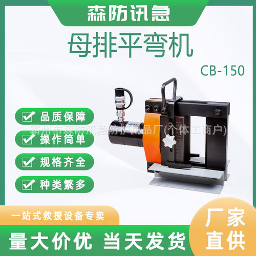 KORTCB-150母排平弯机铜铝排