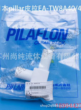 皮拉ptfe对焊弯头接头EA-TW8A40/49对焊接头pillar接头皮拉接头