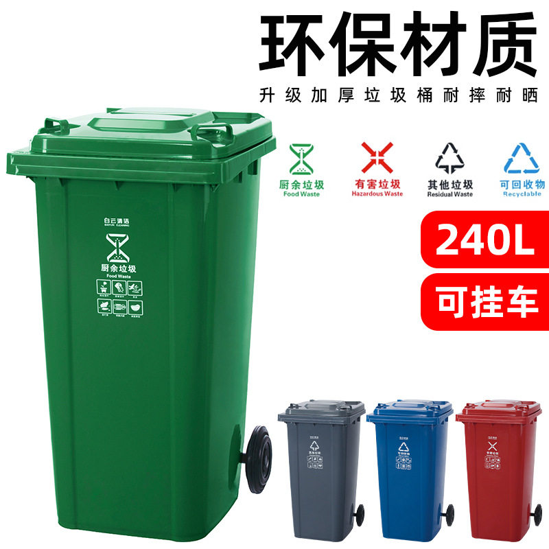 240L升脚踏分类垃圾桶大号户外商用带盖环卫物业升挂车大型箱图片
