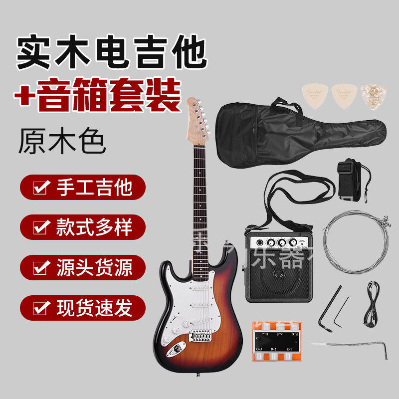 实木3197/8电吉他音箱套装便携吉他厂家批发乐器可弹奏演唱摇滚
