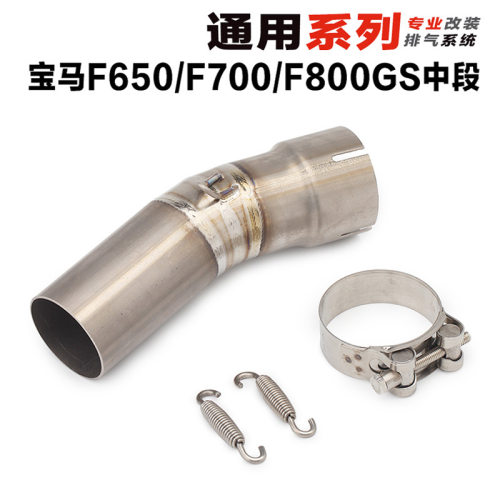 摩托车 改装 跑车音 F650 F700 F800 GS 钛合金改装中段