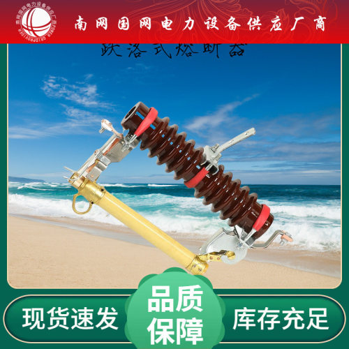 10KV高压跌落式熔断器RW11-12-200A 陶瓷防风熔断器