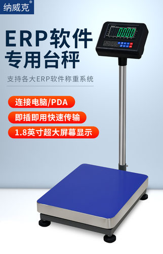 纳威克快递蓝牙秤USB串口ERP
