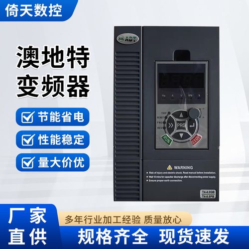 ADT澳地特380V三相变频器全系