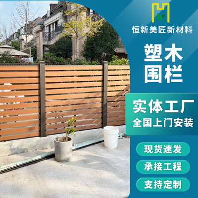 大货现货供应木塑围栏板 别墅庭院花园露台用围墙板材 防腐防水