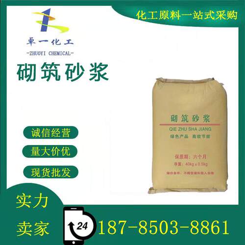 砌筑砂浆轻质砖砌筑砂浆粘结剂预拌干粉砌筑砂浆水泥砂浆贵阳直销
