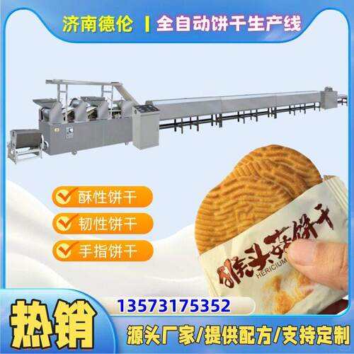 德伦制作 休闲小熊饼干加工机械 食品厂创业食品机械 饼干生产线