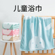 儿童浴巾纯棉冬季 男女童专用中大童吸水全棉家用游泳小孩2021新款